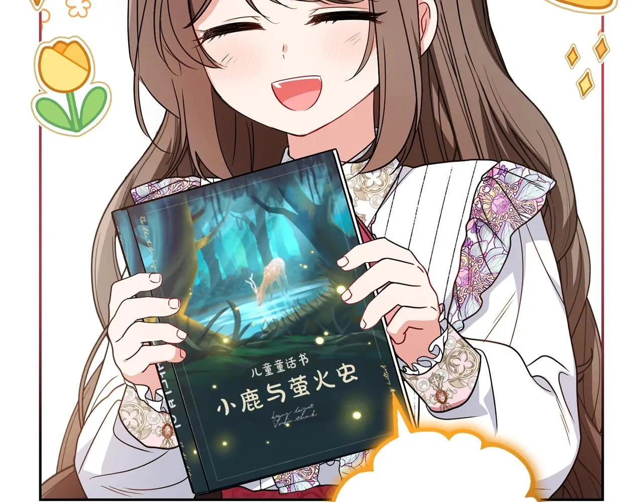 反派少女被爱意围绕漫画,第43话 鲜花盛开的香气1图