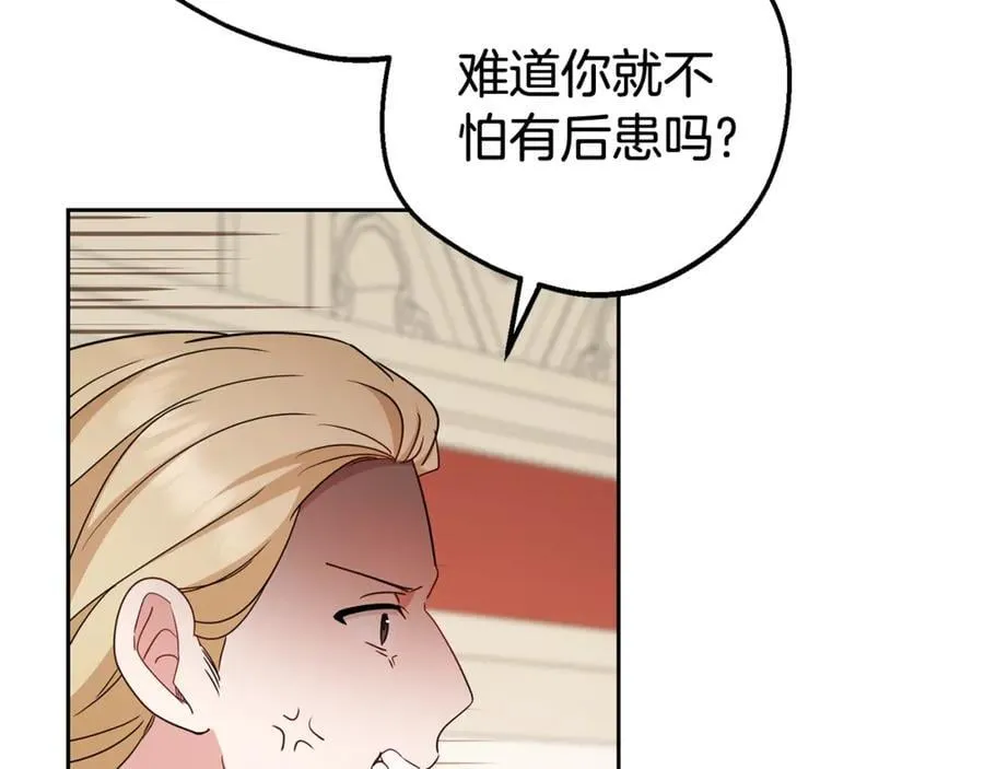 反派少女被爱意围绕漫画,第70话 淘汰名单1图