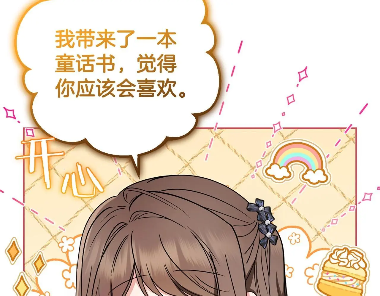 反派少女被爱意围绕漫画,第43话 鲜花盛开的香气2图