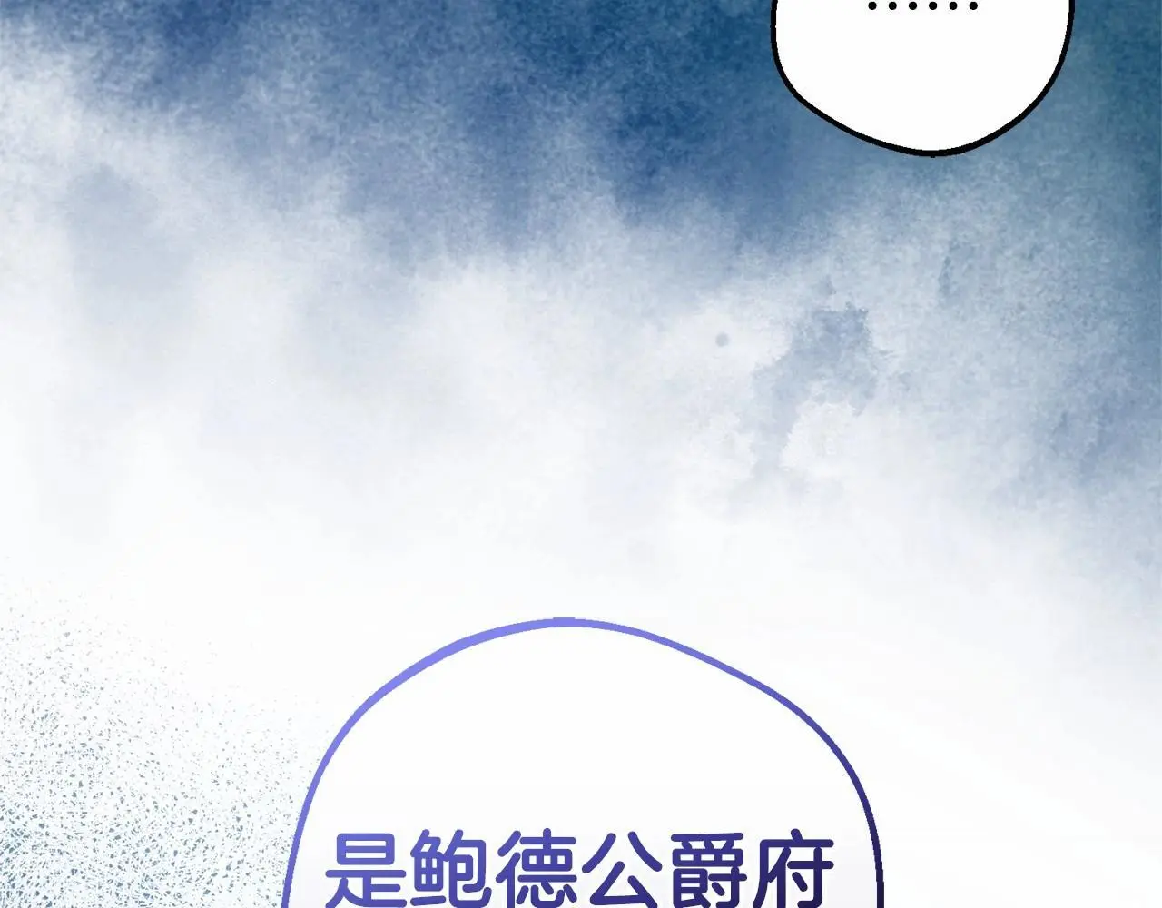 反派少女被爱意围绕漫画,第37话 公爵府的骄傲来了1图