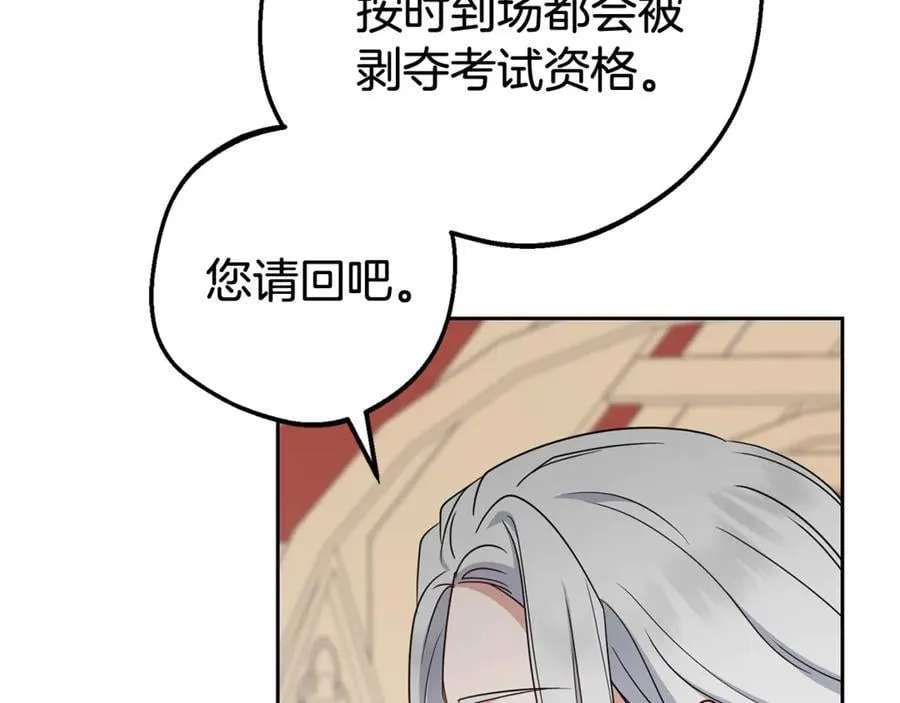 反派少女被爱意围绕漫画,第70话 淘汰名单1图