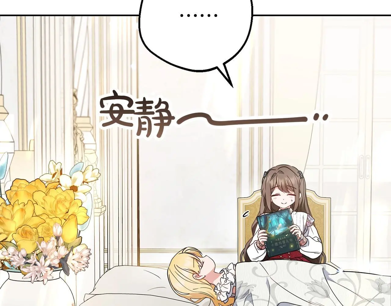 反派少女被爱意围绕漫画,第43话 鲜花盛开的香气1图