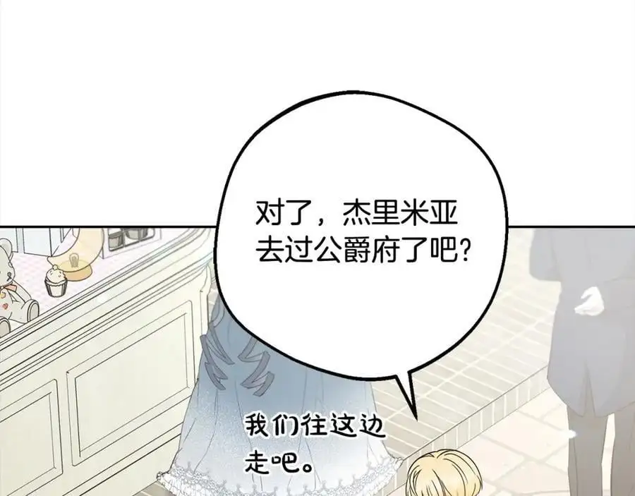 反派少女被爱意围绕漫画,第49话 礼物1图