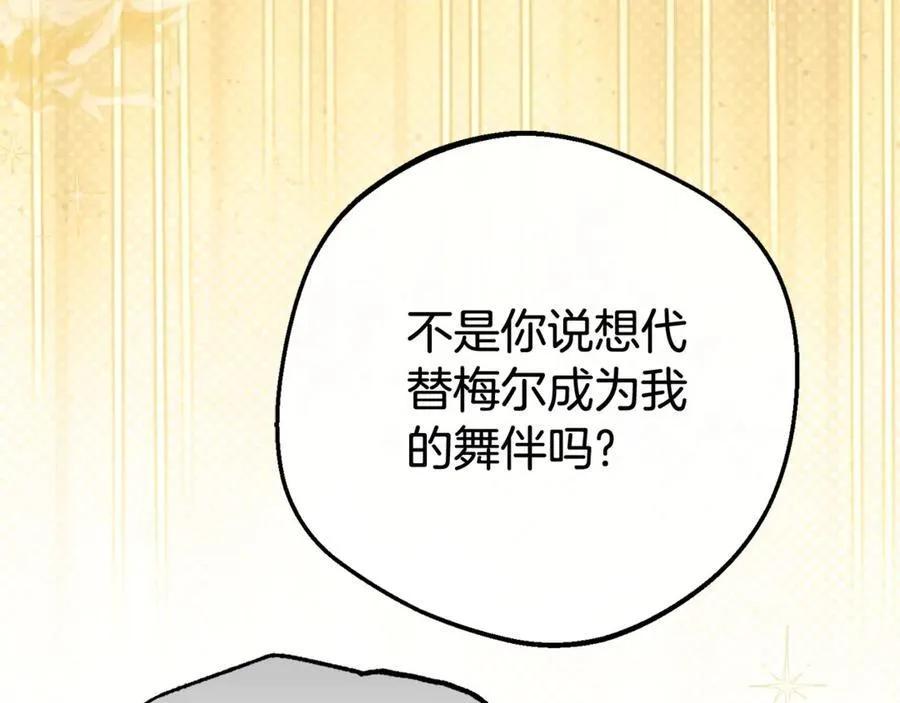 反派少女爱意围绕小说漫画,第74话 打坏蛋2图