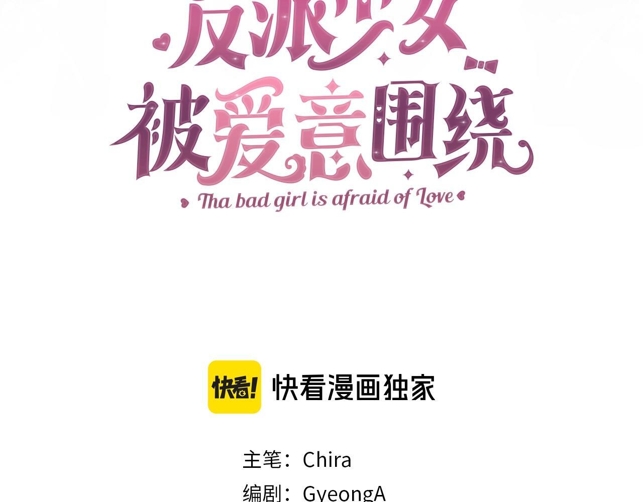 反派少女被爱意围绕漫画,第30话 害怕期待落空吗？1图