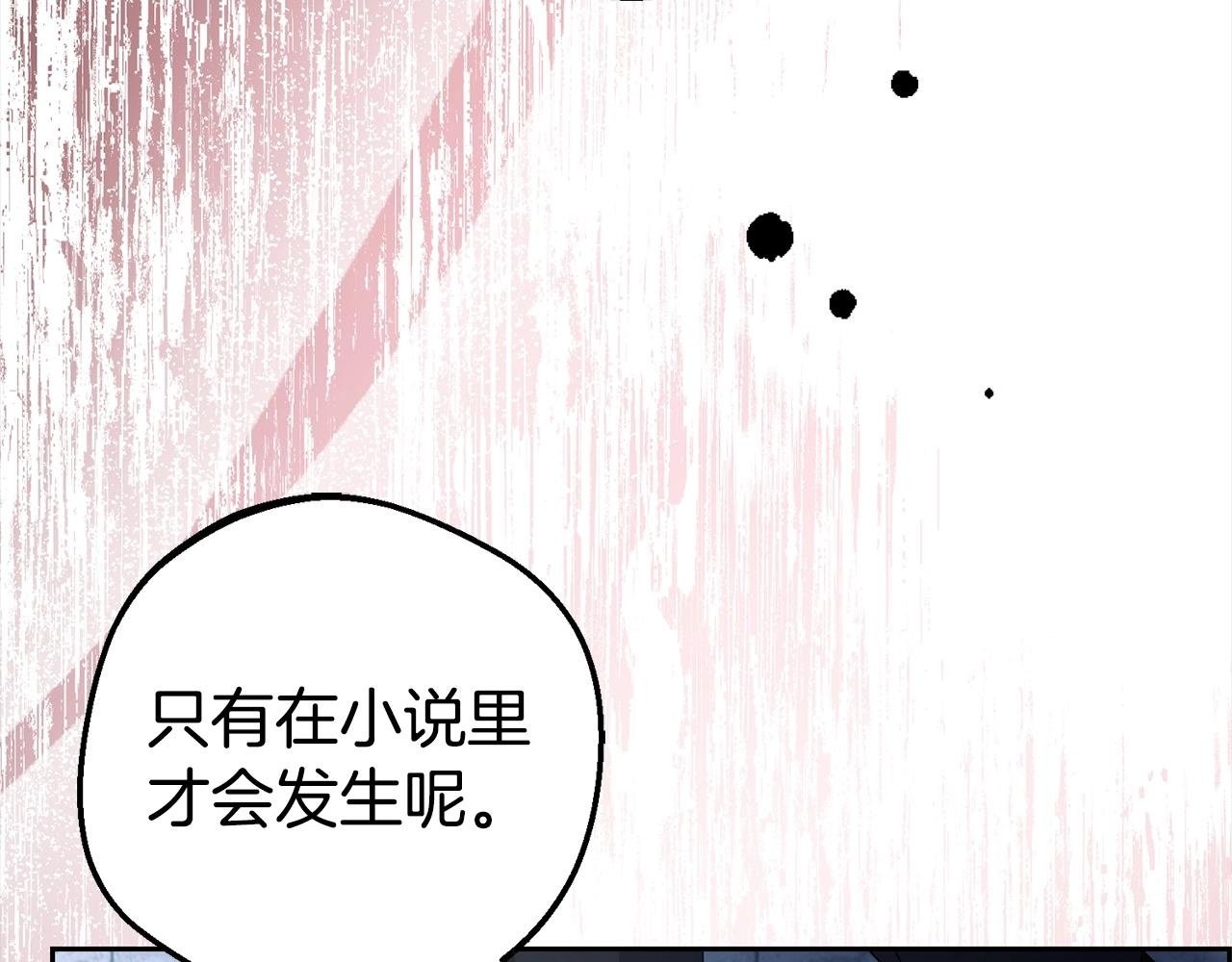 反派少女被爱意围绕类似的漫画漫画,第27话 这是我自己决定的事情2图