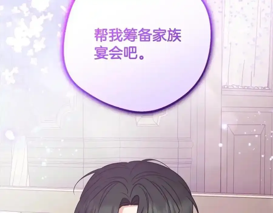 反派少女被爱意围绕漫画,第47话 我记住了你的所有喜好…2图