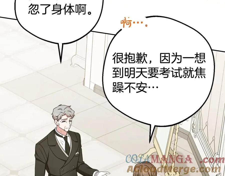 反派少女的时间沙漏小说漫画,第67话 这是我的荣幸1图