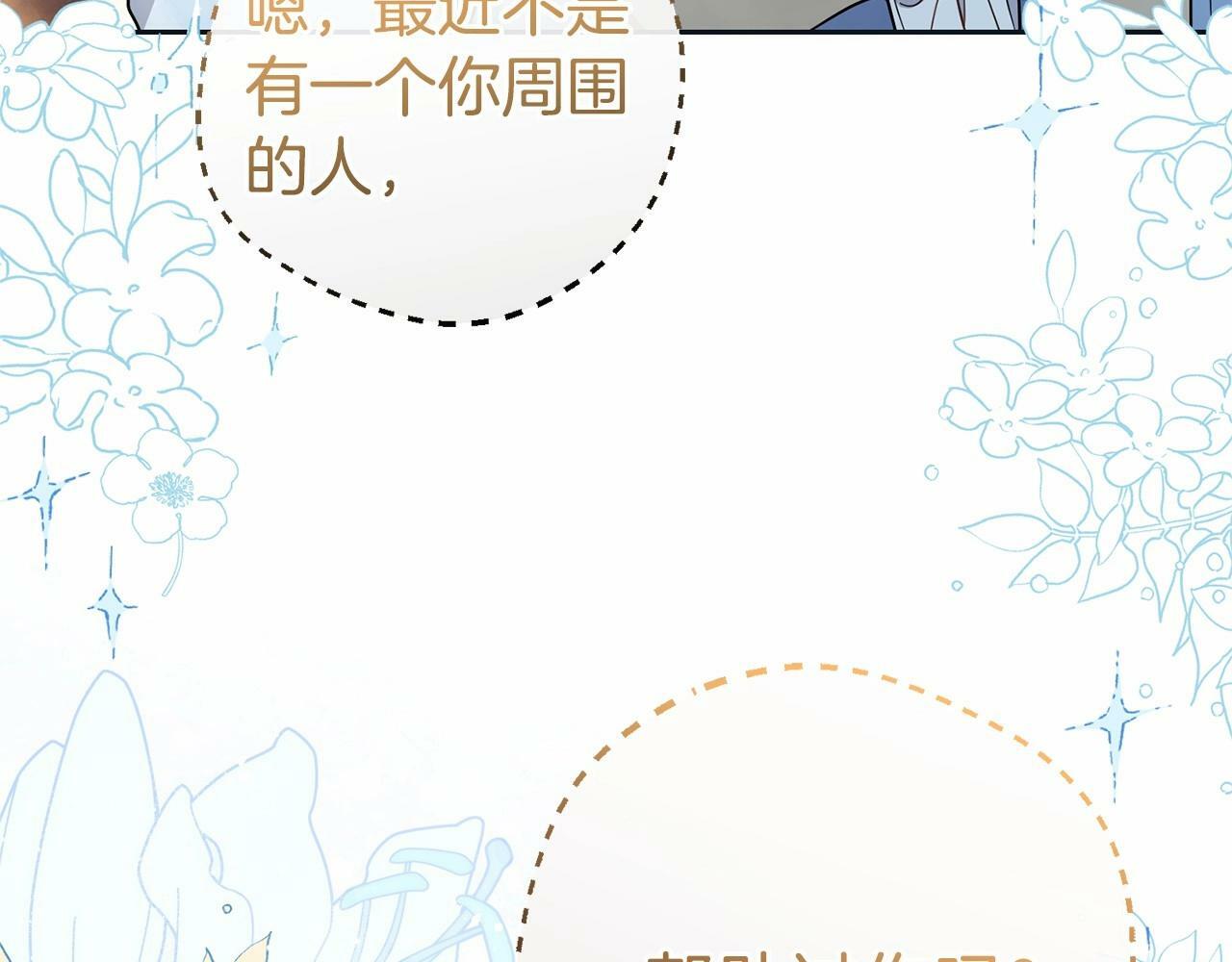 反派少女被爱意围绕漫画,第25话 春天的生日1图