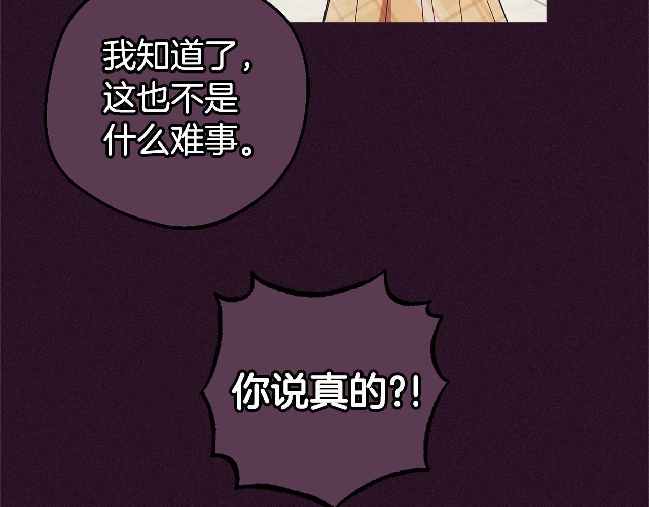 反派少女成长史漫画,第31话 是谁欺负你了？！2图