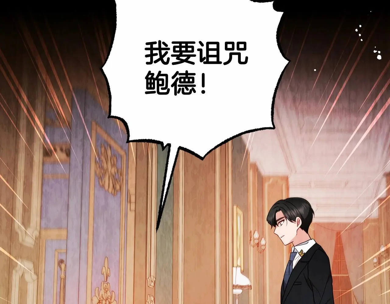 反派少女被爱意围绕漫画,第39话 骗子1图