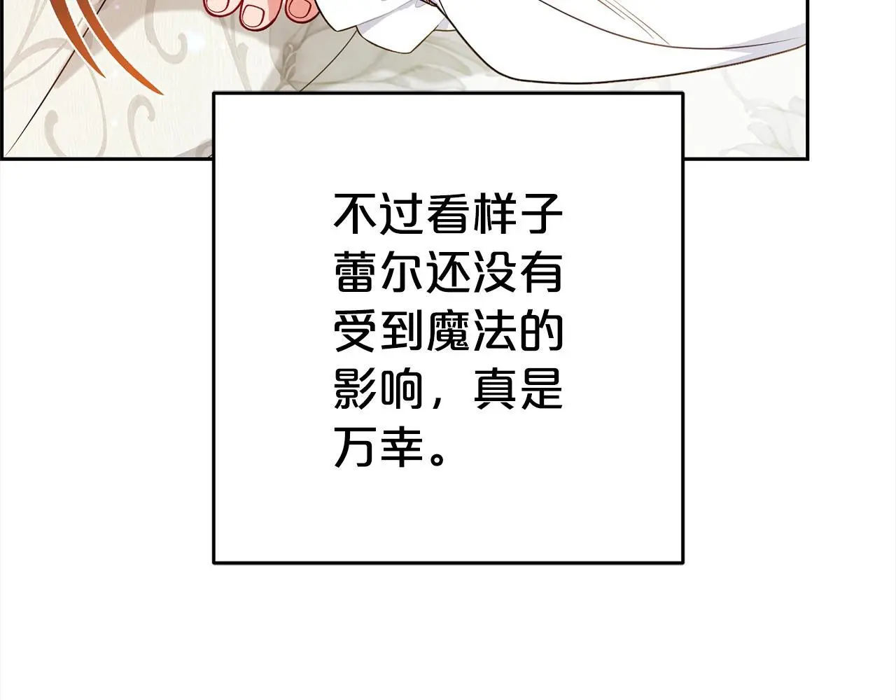 反派少女被爱意围绕漫画,第43话 鲜花盛开的香气2图