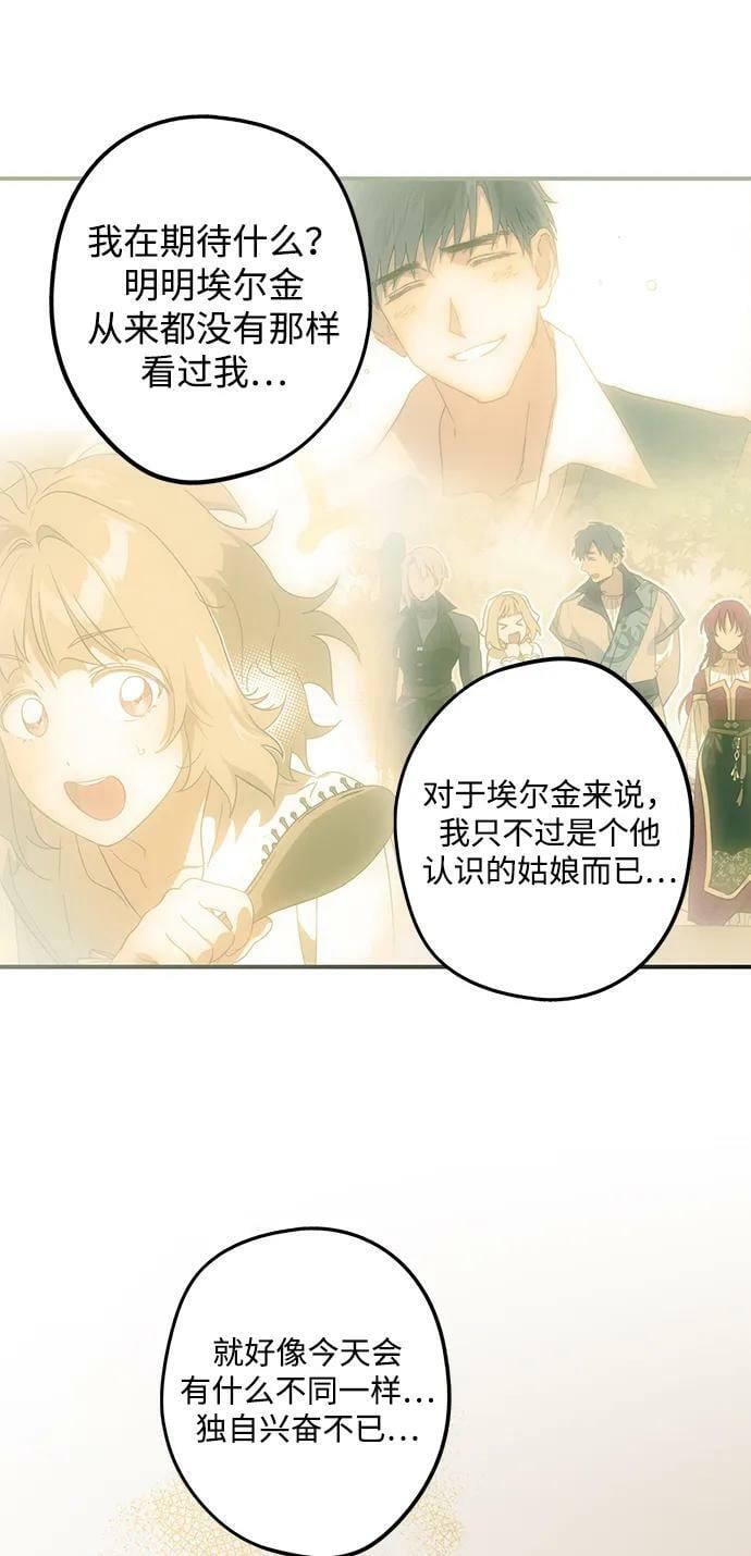落日余晖 目光所及漫画,[第131话] 庆典（4）2图