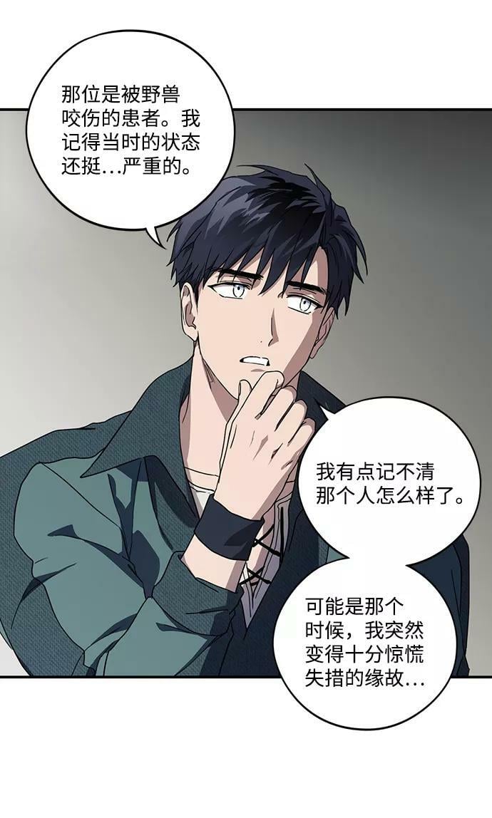 落日余晖 目光所及漫画,[第102话] 丢失的夜晚（2）1图
