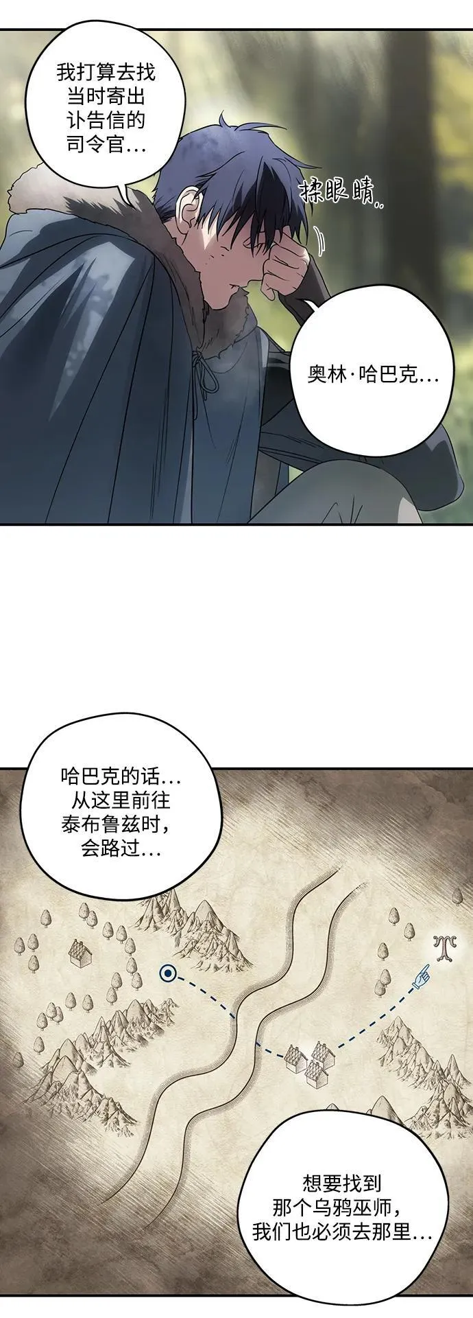 落日夕阳冰冷目光免费漫画漫画,[第2季 20话] 追击（1）2图