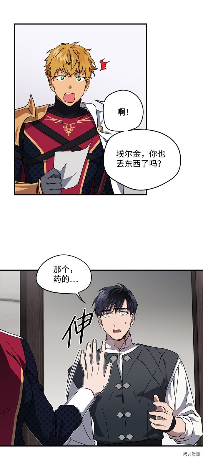 落日余晖 目光所及漫画,第32话2图