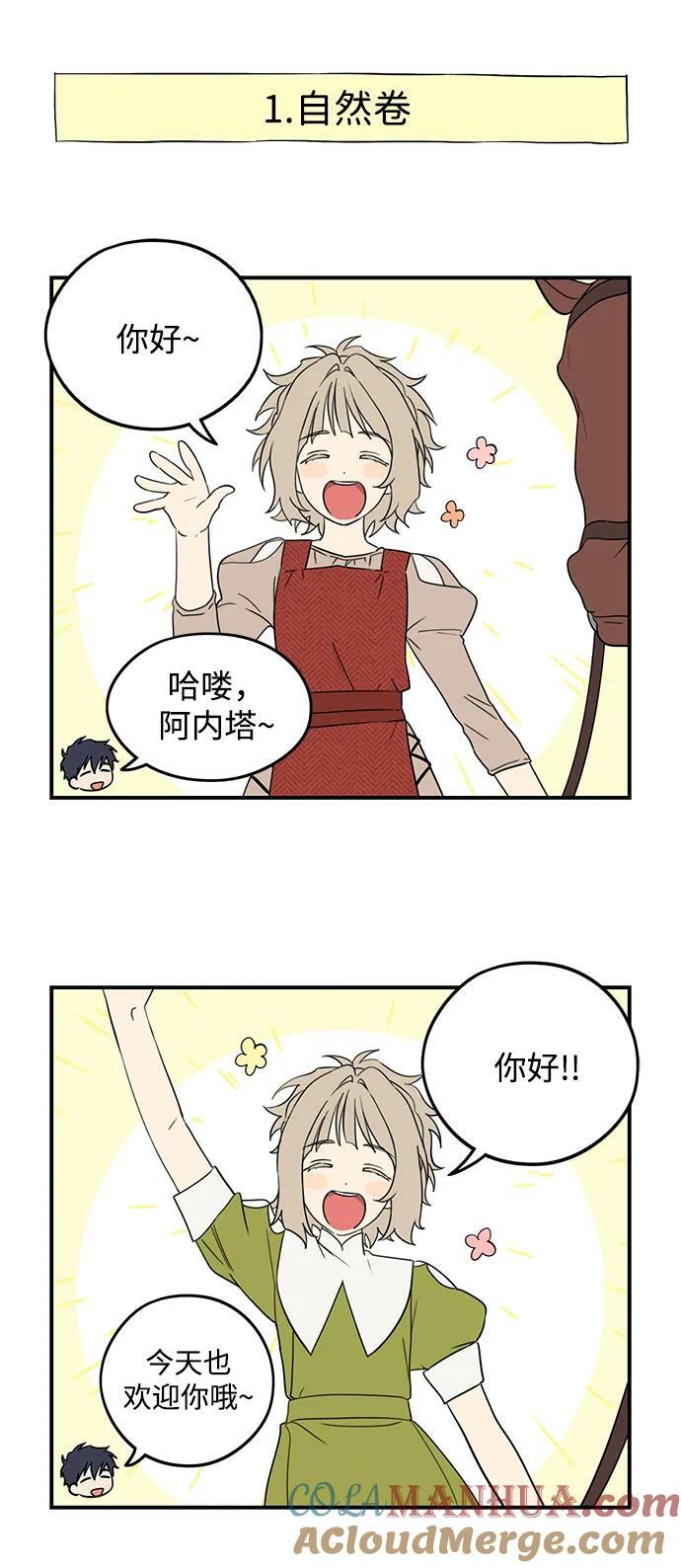 落日余晖 目光所及漫画,【免费】第一部 特别篇1图