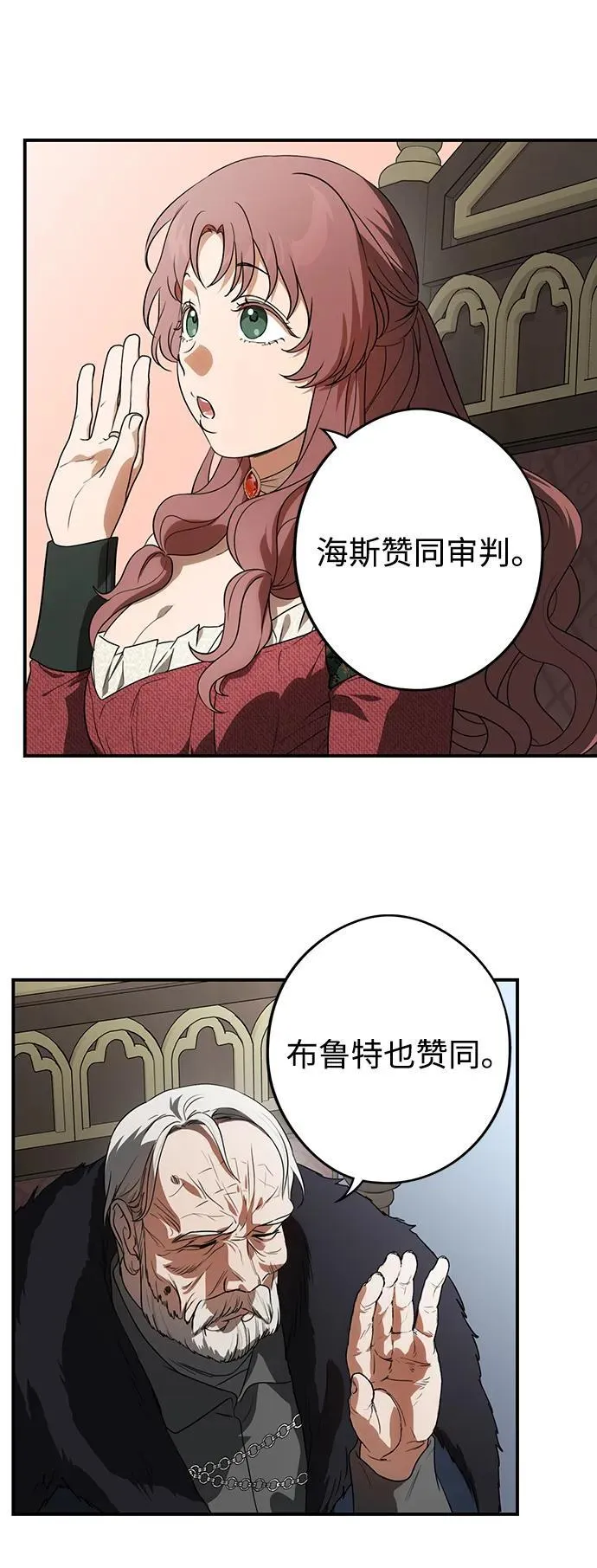 落日余晖 目光所及漫画,[第2季 11话] 执政者们（4）2图
