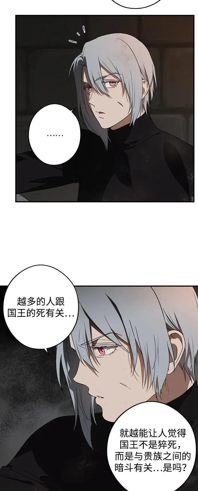 落日余晖 目光所及漫画,[第2季 8话] 执政者们（1）2图