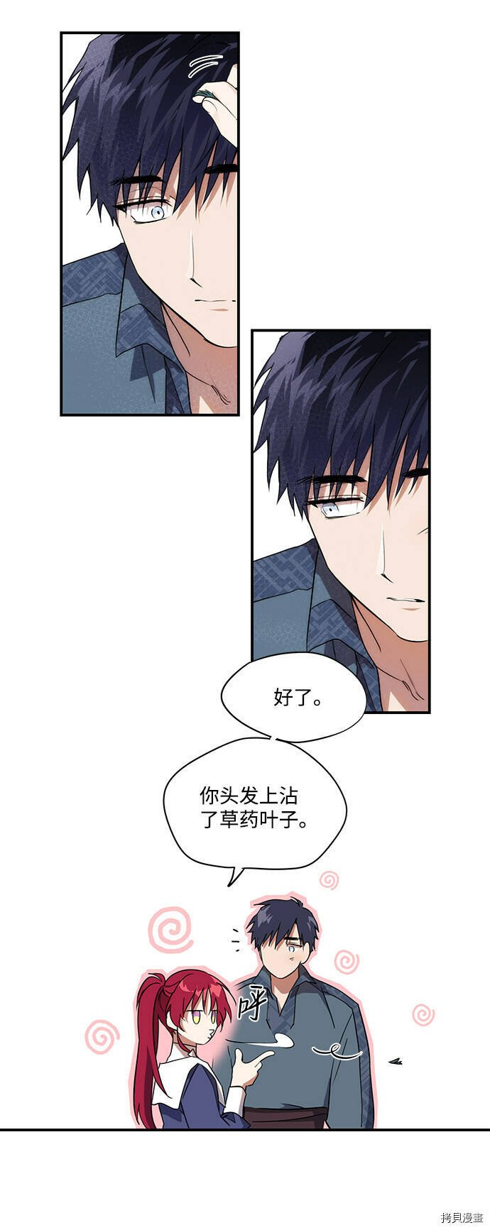 落日余晖 目光所及漫画,第20话2图