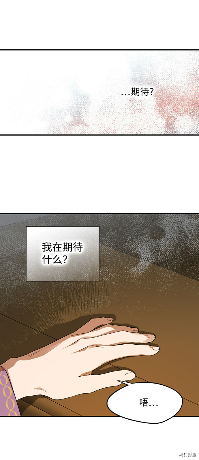 落日余晖 目光所及漫画,第42话1图