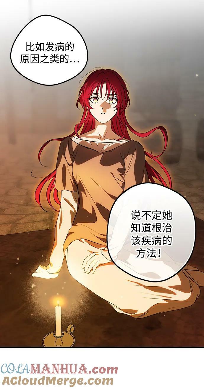 落日余晖 目光所及漫画,[第141话] 命运的方向（3）2图