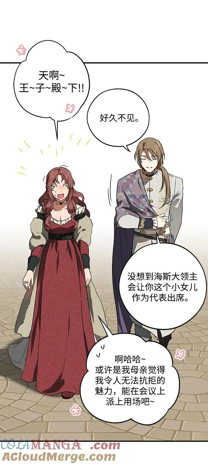 落日余晖 目光所及漫画,[第2季 8话] 执政者们（1）2图