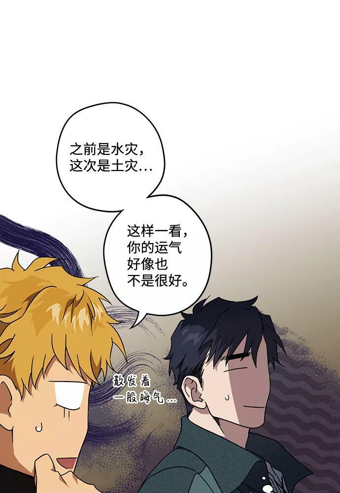 落日余晖 目光所及漫画,[第101话] 丢失的夜晚（1）2图