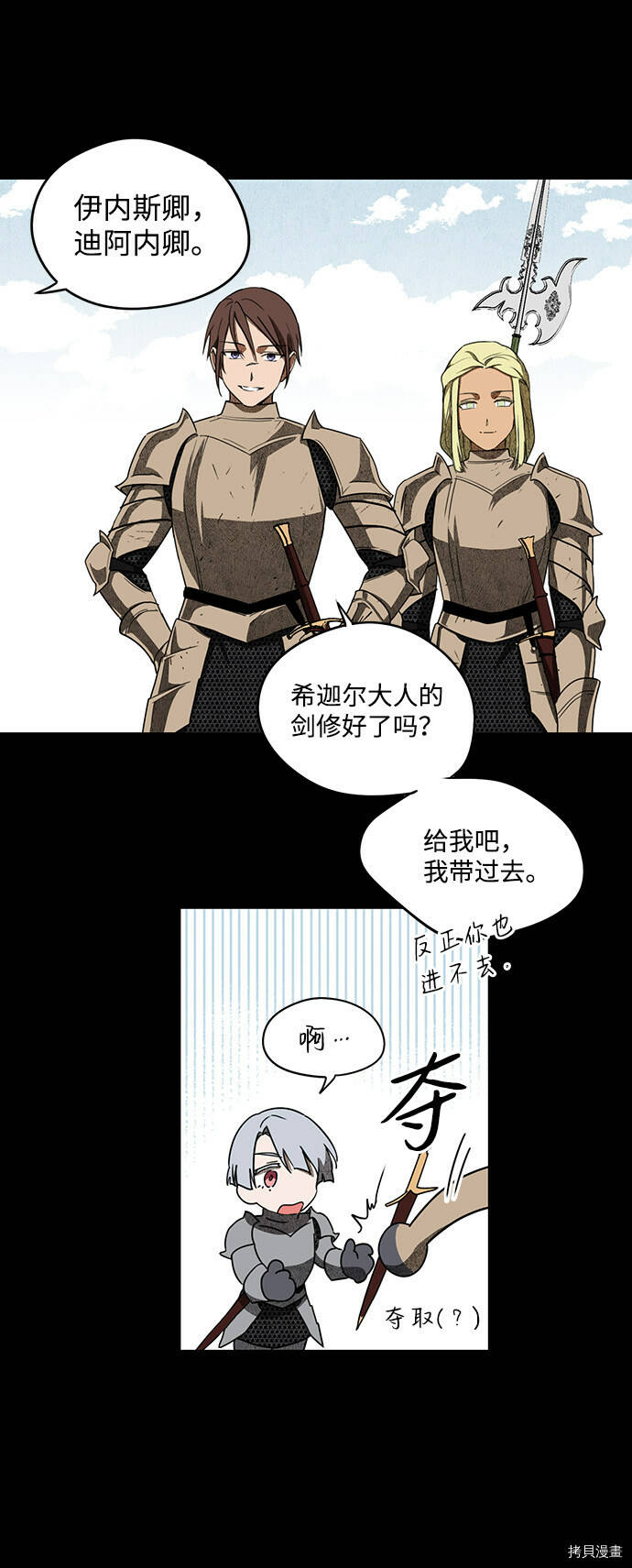 落日夕阳树影斑驳漫画,第27话2图