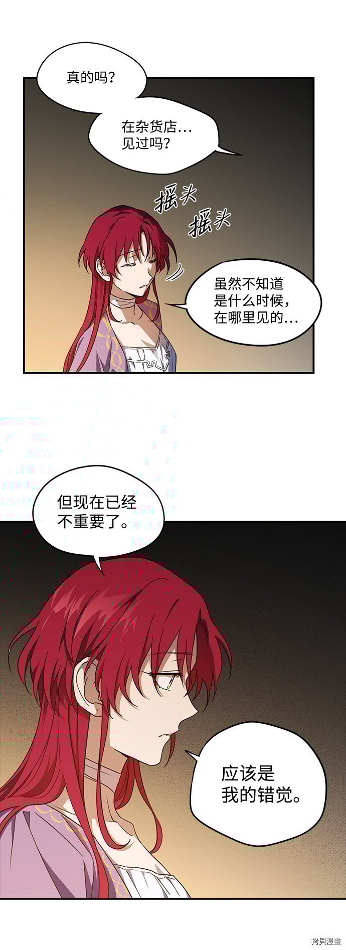 落日余晖 目光所及漫画,第42话1图