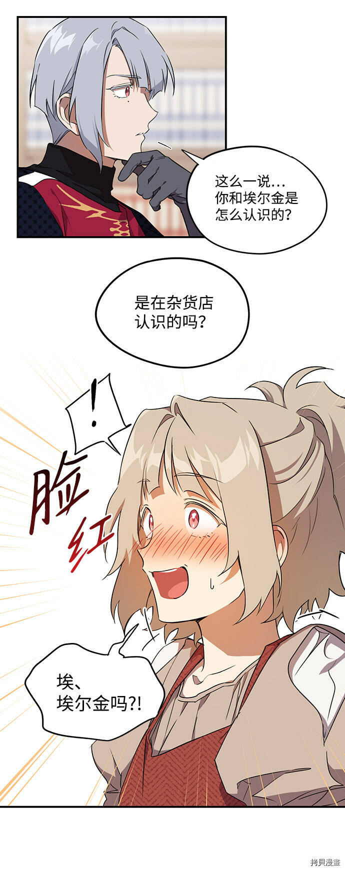 冰冷目光漫画人漫画,第19话2图