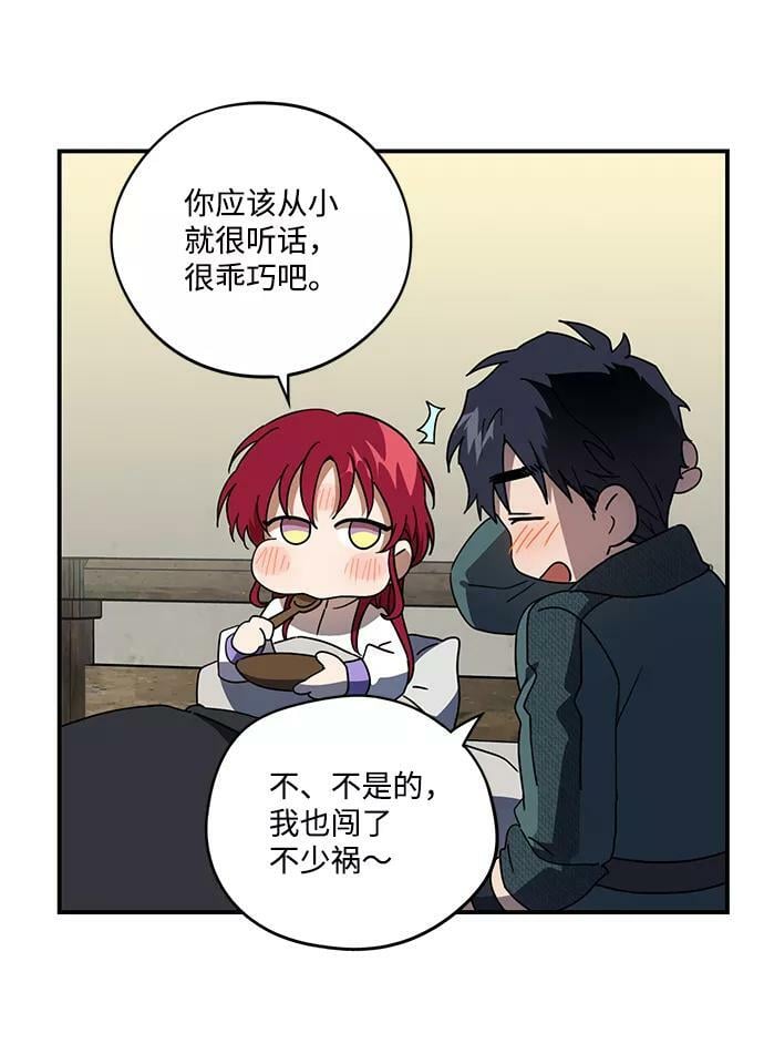 落日余晖 目光所及漫画,[第102话] 丢失的夜晚（2）1图