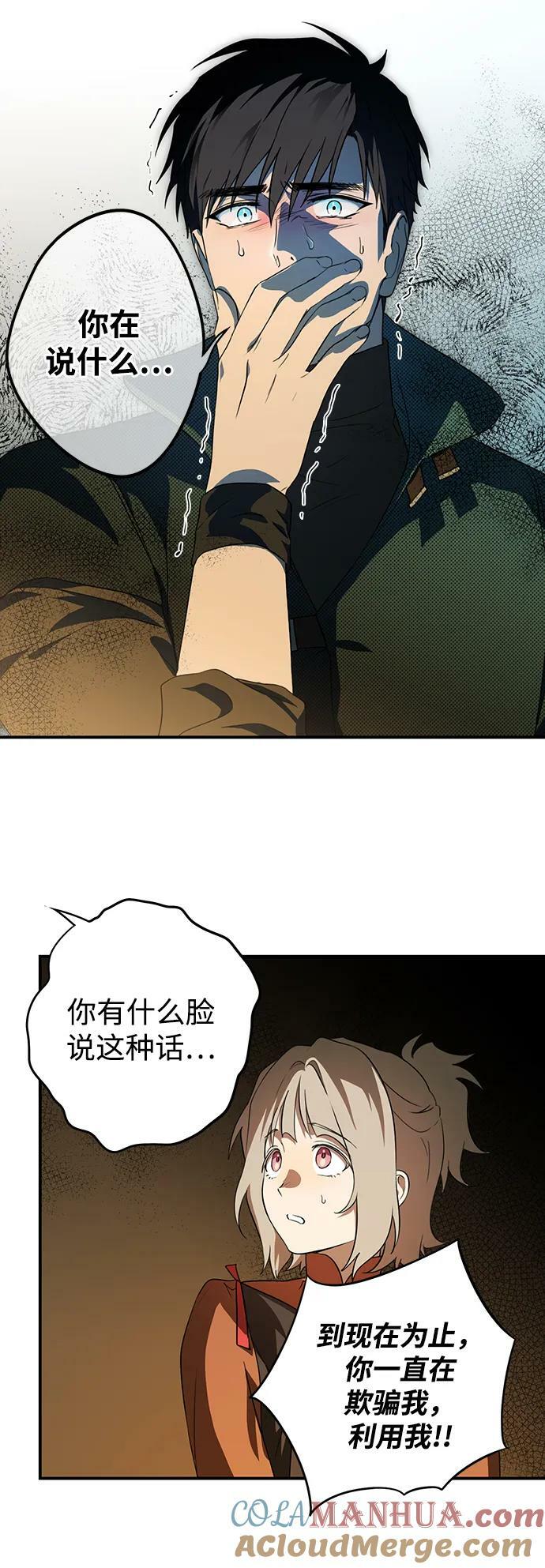 落日余晖冰冷目光漫画,[第140话] 命运的方向（2）1图