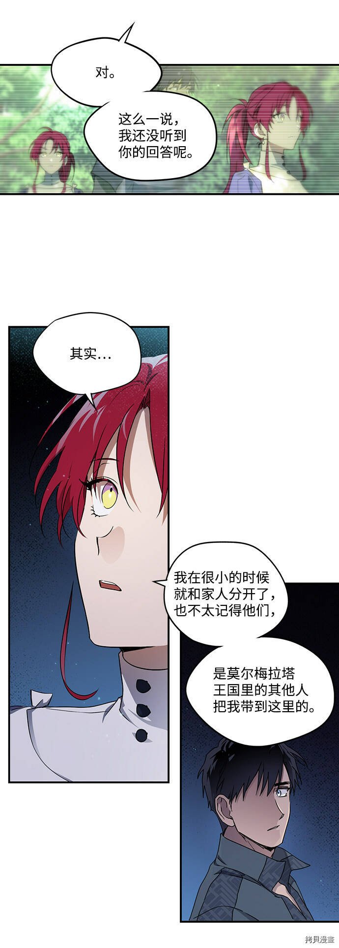 落日余晖 目光所及漫画,第22话1图