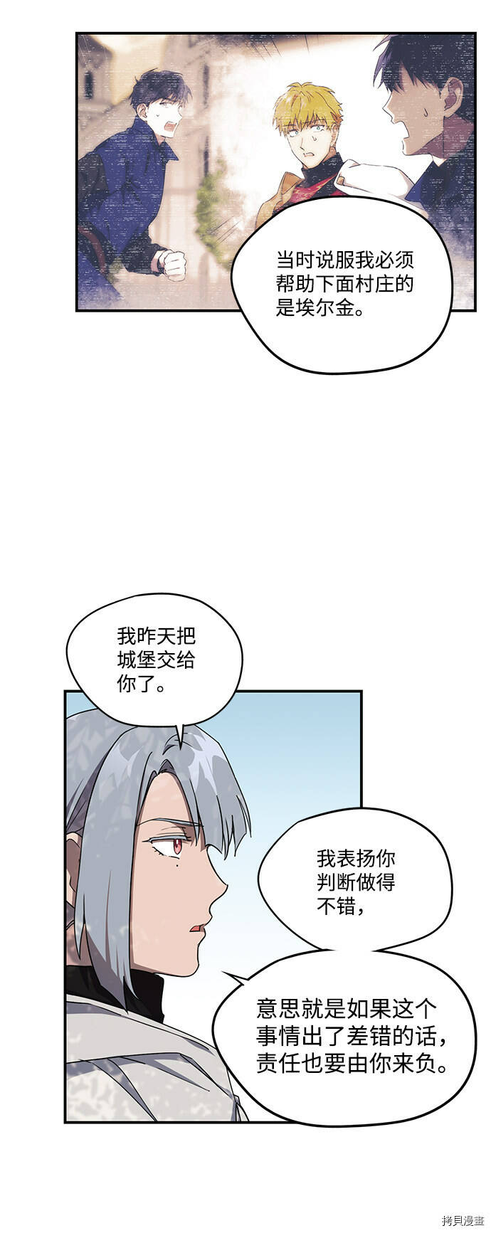 落日余晖 目光所及漫画,第26话2图