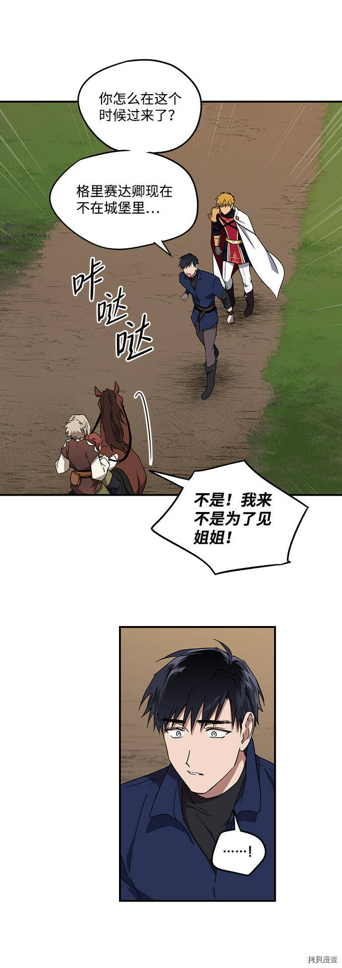 落日余晖 目光所及漫画,第23话1图