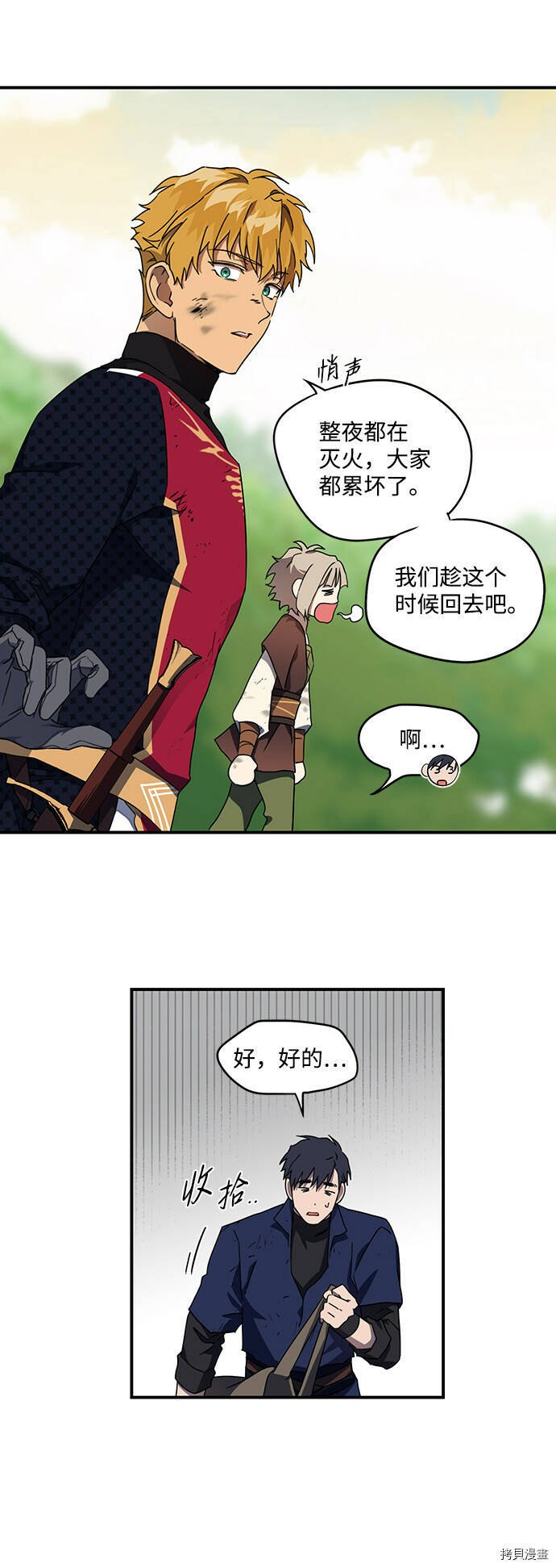 落日夕阳冰冷目光免费漫画漫画,第26话2图