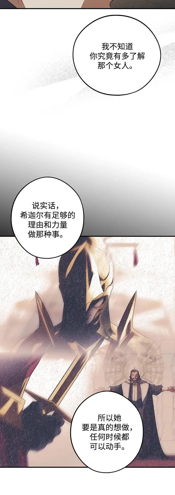 落日余晖 目光所及漫画,[第2季 8话] 执政者们（1）1图