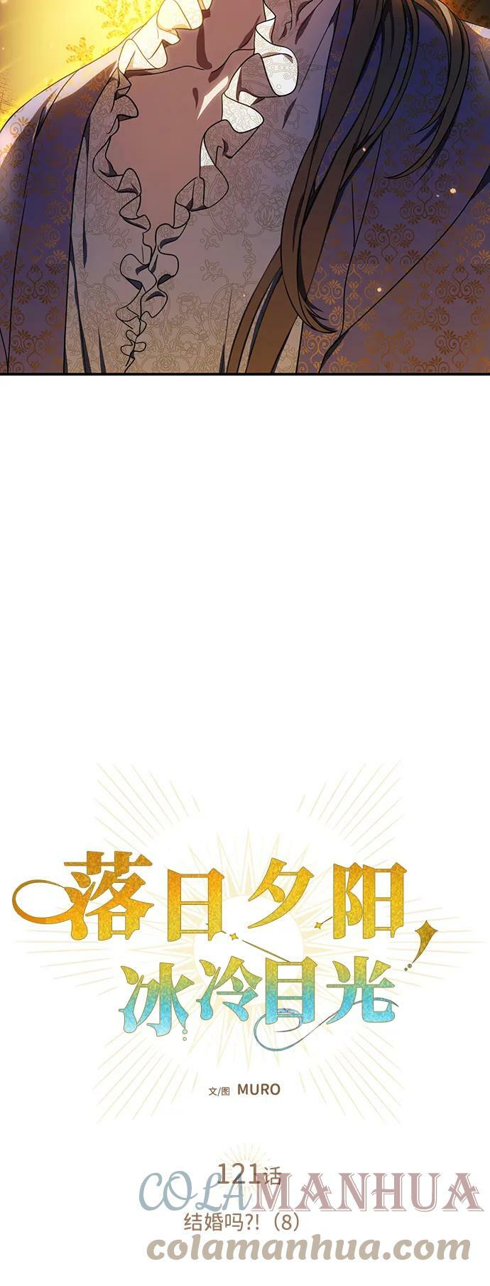 落日的夕阳漫画,[第121话] 结婚吗？！（8）2图