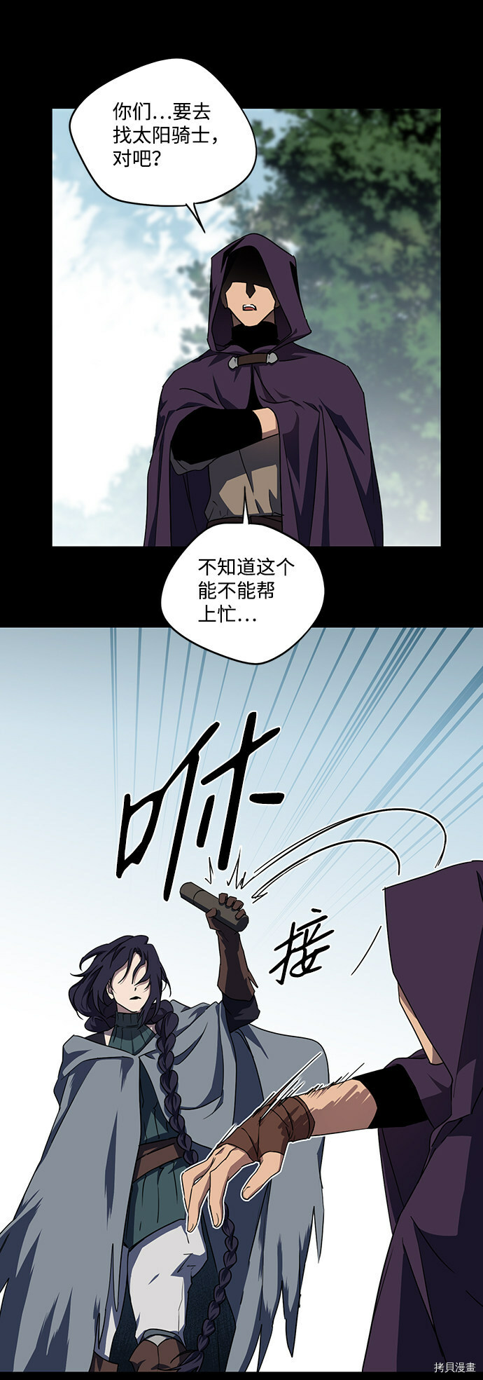 落日余晖 目光所及漫画,第43话1图
