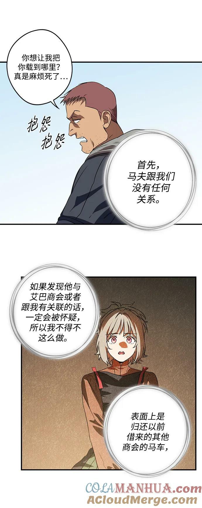 落日余晖 目光所及漫画,[第142话] 命运的方向（4）1图