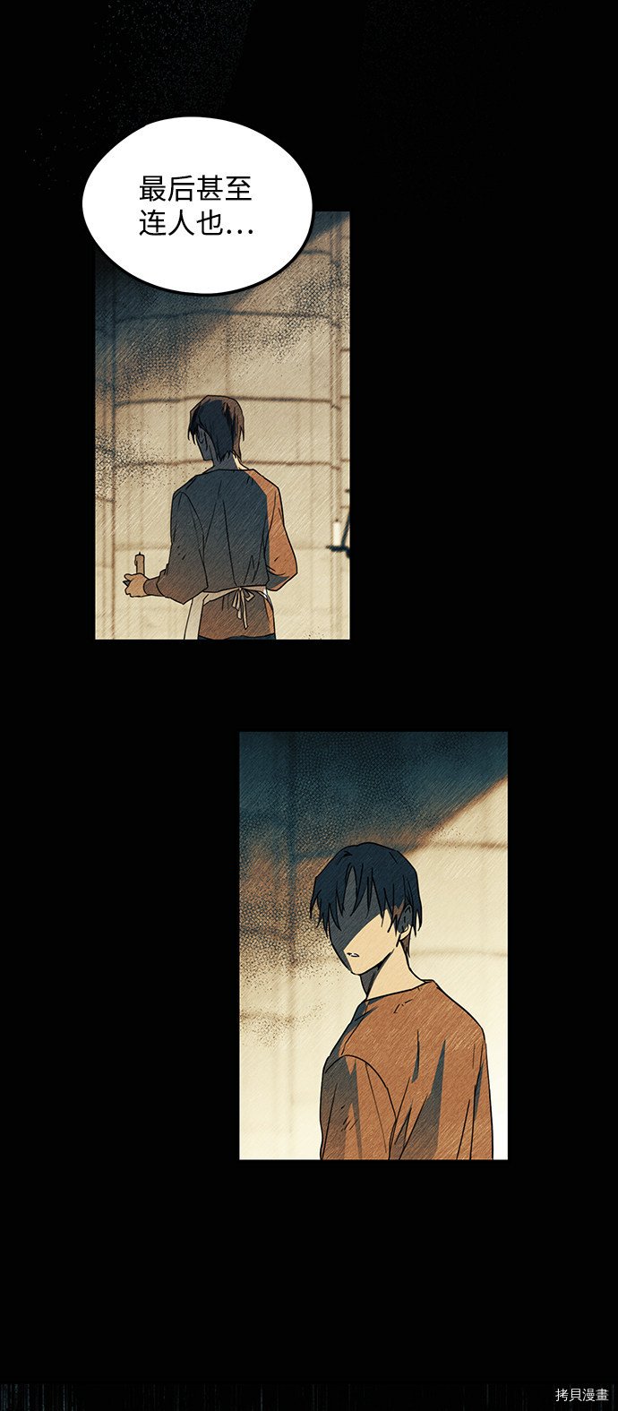 落日余晖 目光所及漫画,第32话2图