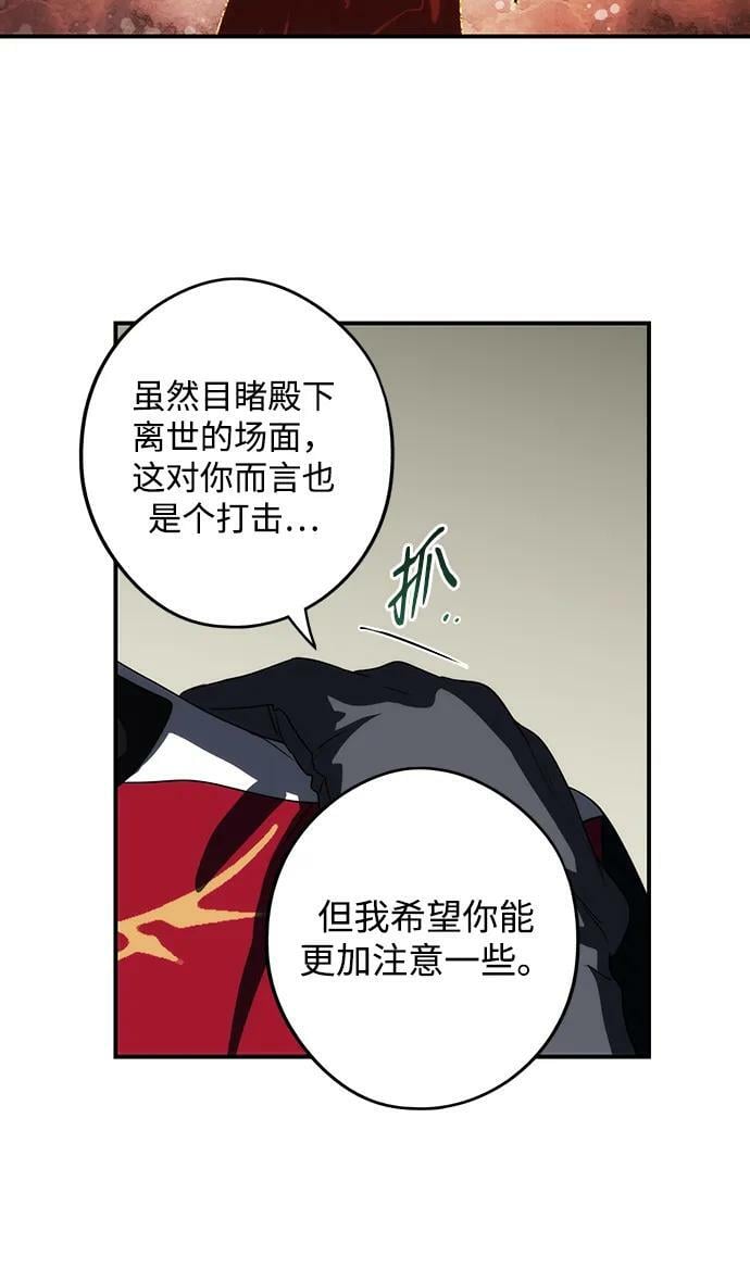 落日余晖 目光所及漫画,[第141话] 命运的方向（3）1图