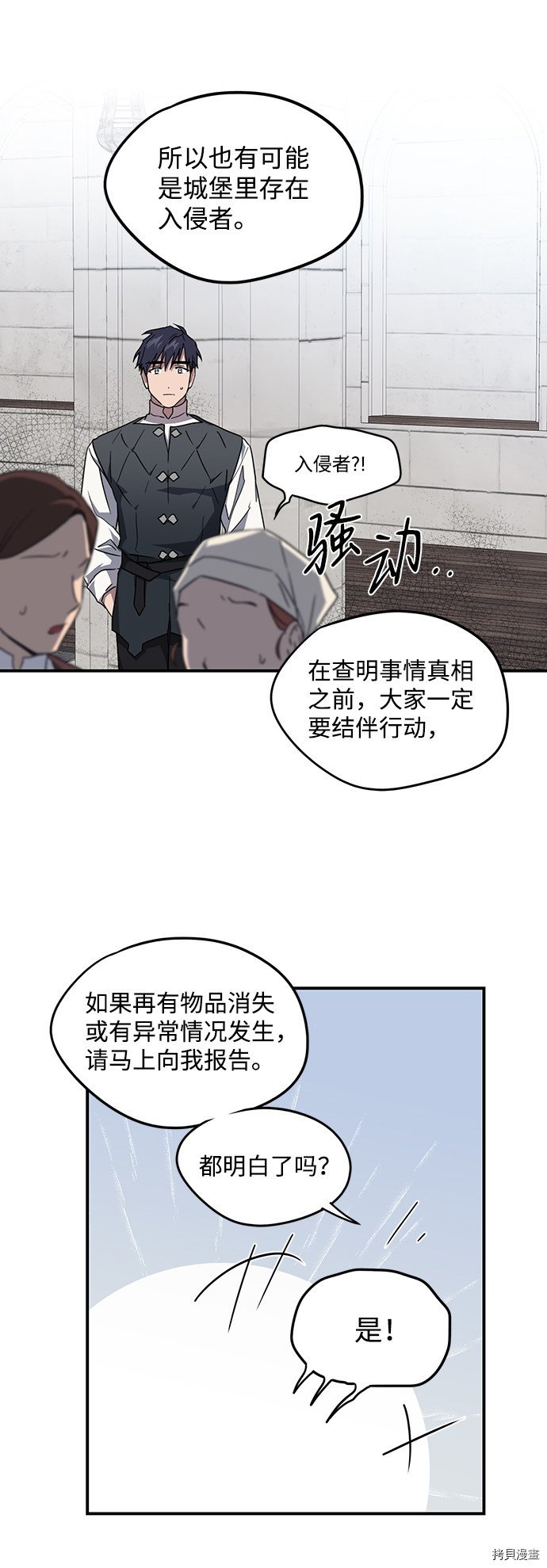 落日余晖 目光所及漫画,第32话1图