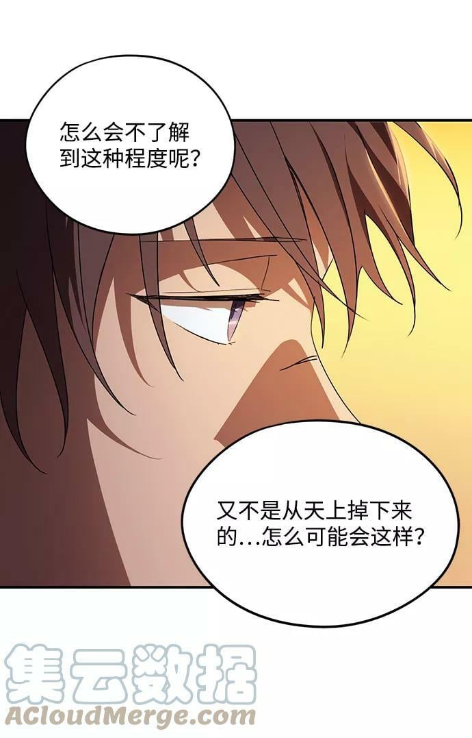 冰冷目光小说结局漫画,[第111话] 丢失的夜晚（11）2图