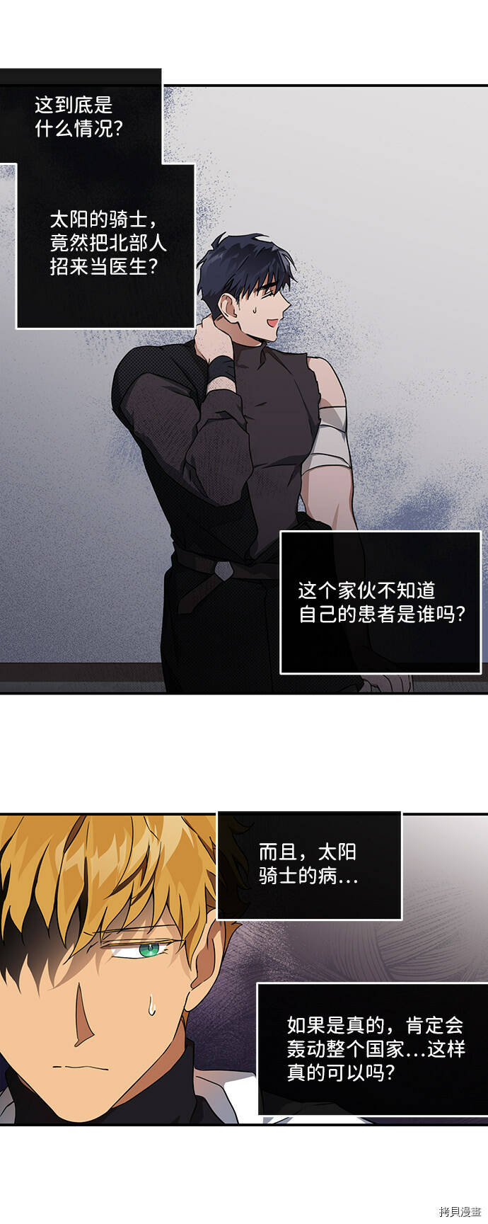 落日余晖 目光所及漫画,第16话2图