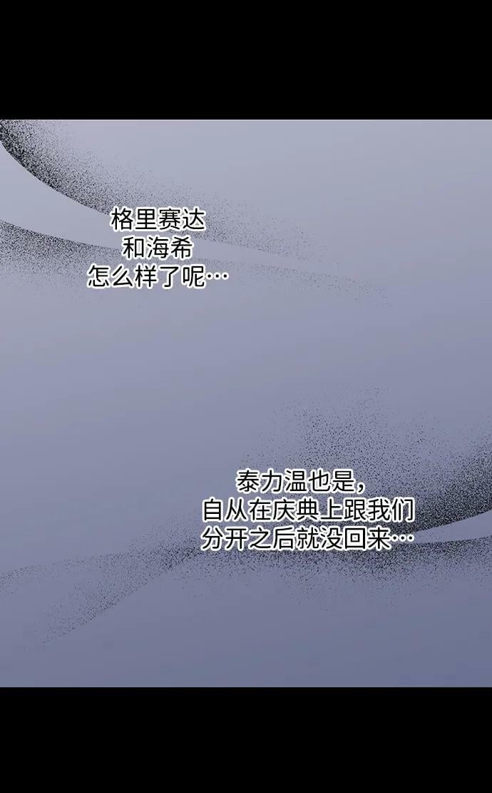 落日余晖 目光所及漫画,[第139话] 命运的方向（1）2图