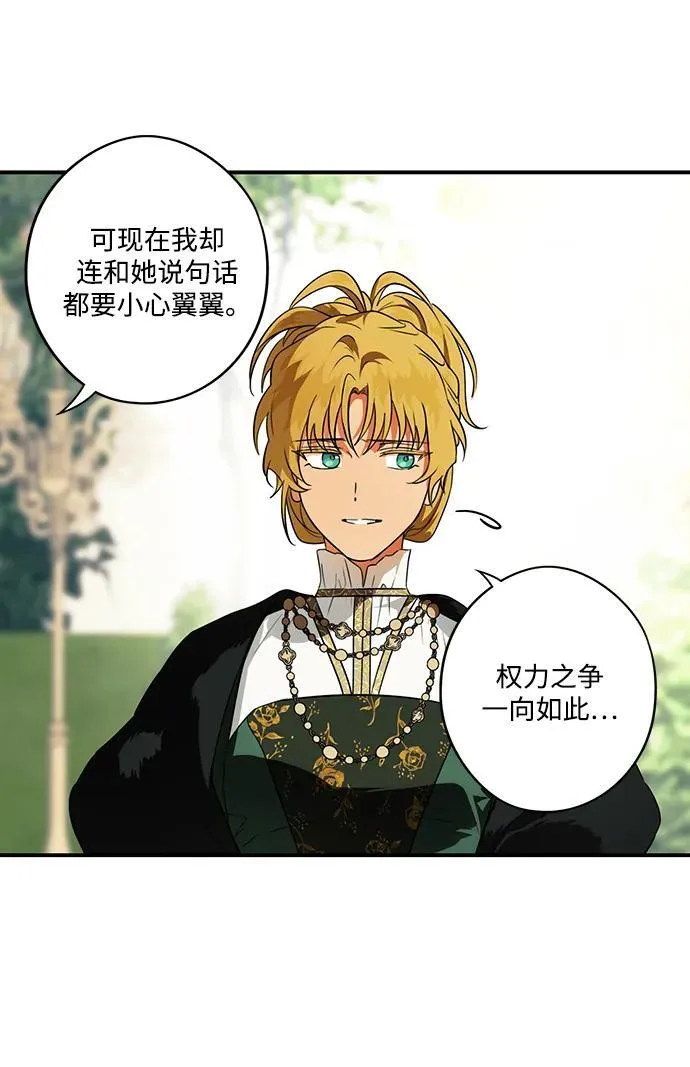 落日余晖 目光所及漫画,[第2季 25话] 摇篮的约定（1）1图