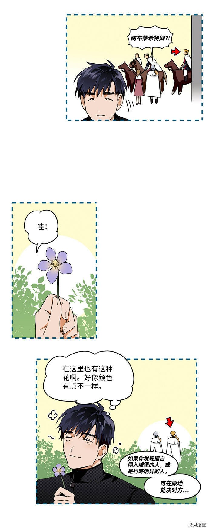 落日余晖 目光所及漫画,第15话2图