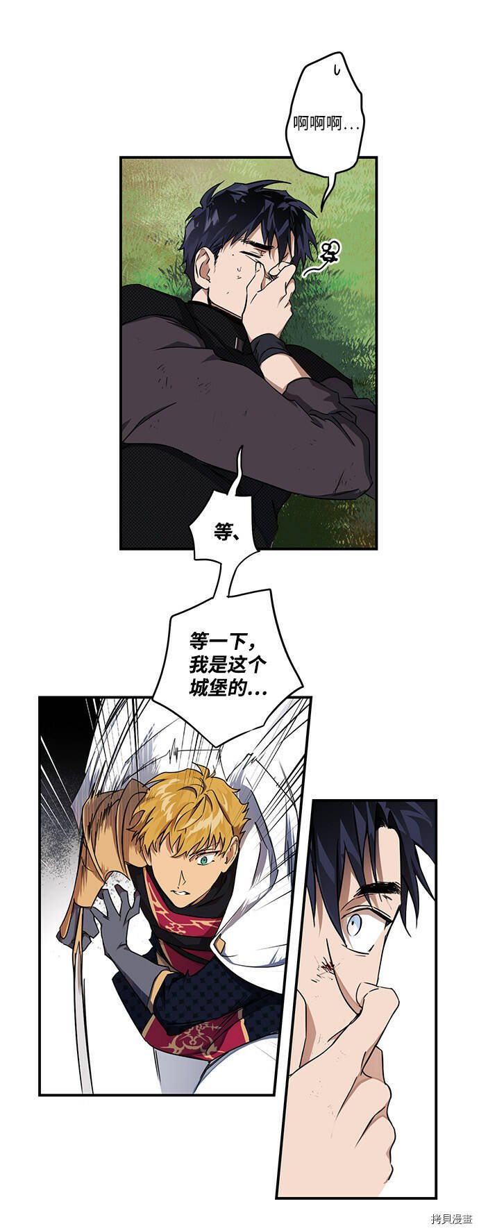 落日余晖 目光所及漫画,第15话2图